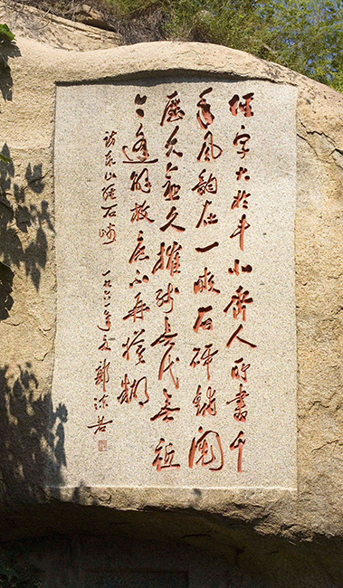 Eines der letzten neben dem Diamantsutra eingemei&szlig;elten Gedichte stammt von dem marxistischen Intellektuellen Guo Moruo, dem Pr&auml;sidenten der chinesischen Akademie der Wissenschaften von der Gr&uuml;ndung der Volksrepublik 1949 bis zu seinem Tod 1978. In seiner erratischen Handschrift beschw&ouml;rt er 1961 die Hoffnung, dass das Sutra von nun an nicht weiter Schaden nehmen m&ouml;ge.